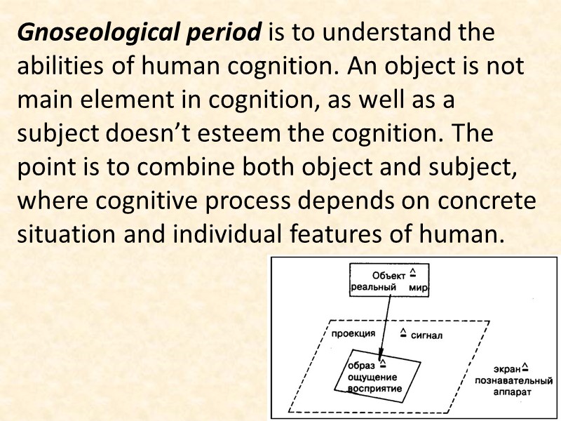 Gnoseological period is to understand the abilities of human cognition. An object is not